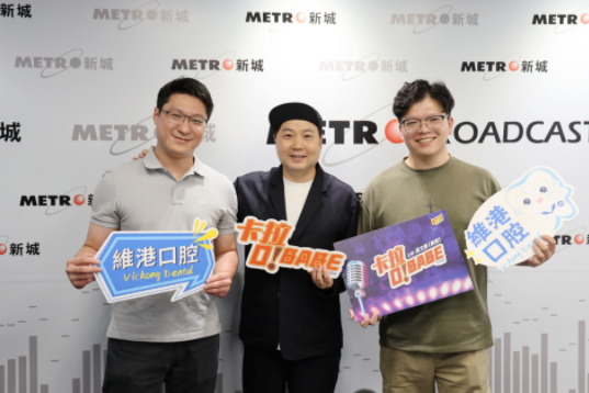 歌聲傳遞關懷 維港口腔登陸電臺節目 以音樂詮釋醫療人文