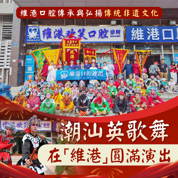 維港口腔