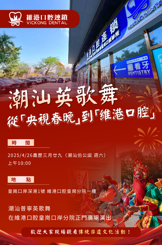 維港口腔